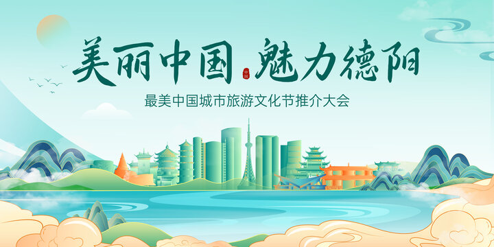 德阳