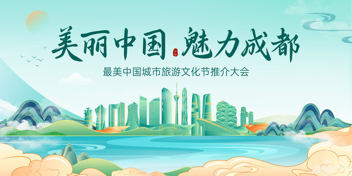成都