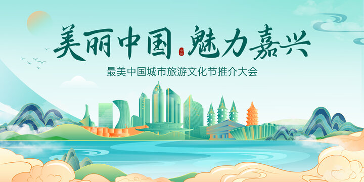 嘉兴
