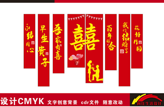 结婚条幅