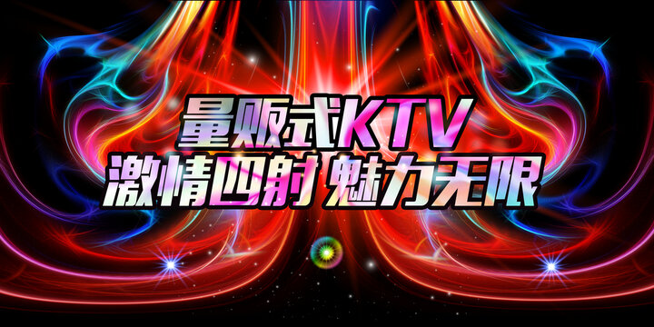 ktv酒吧抽象海报背景