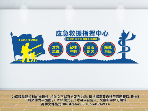 应急救援指挥中心