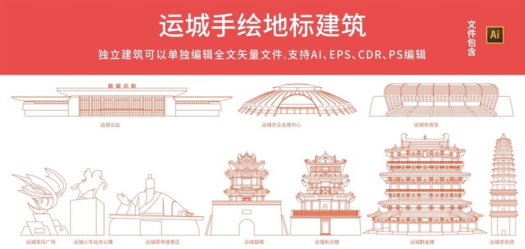 运城地标