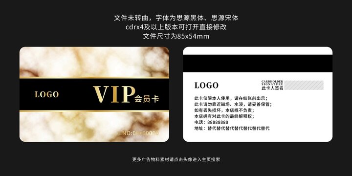 VIP会员卡