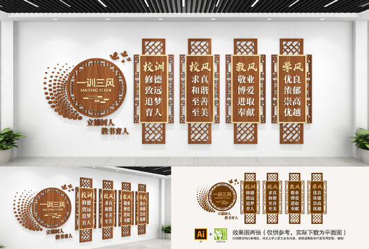 学校一训三风文化墙
