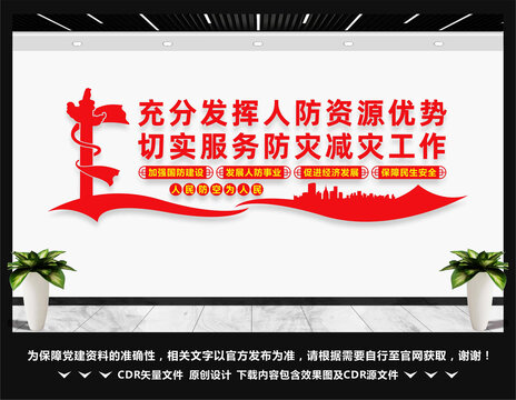 人防局文化墙