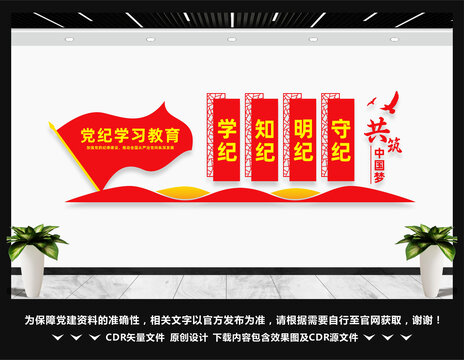 党纪学习教育