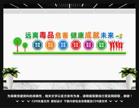 校园禁毒文化墙
