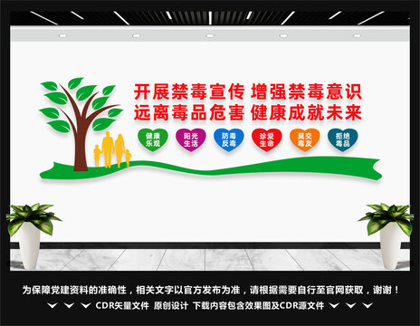 校园禁毒文化墙