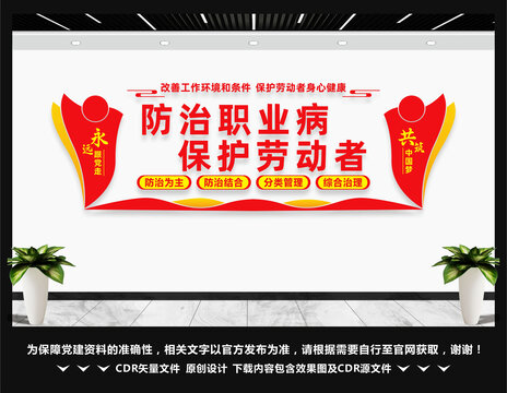防治职业病