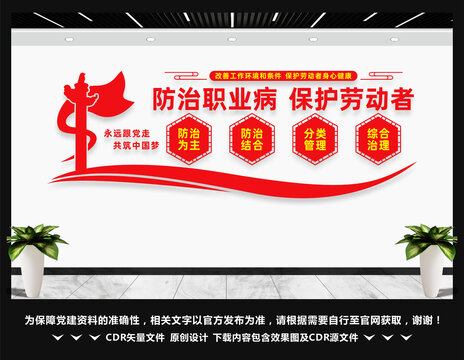 防治职业病