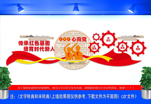 红领巾心向党文化墙