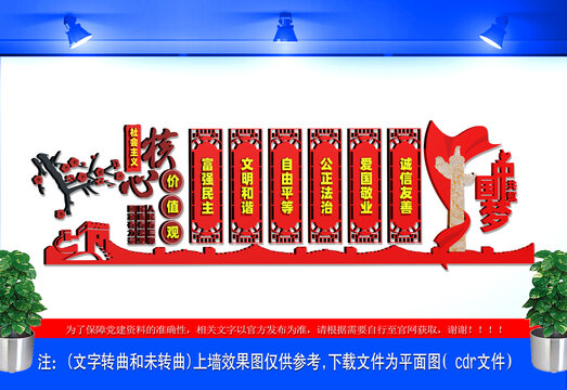 社会主义核心价值观