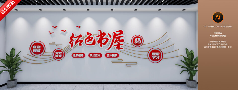 红色书屋