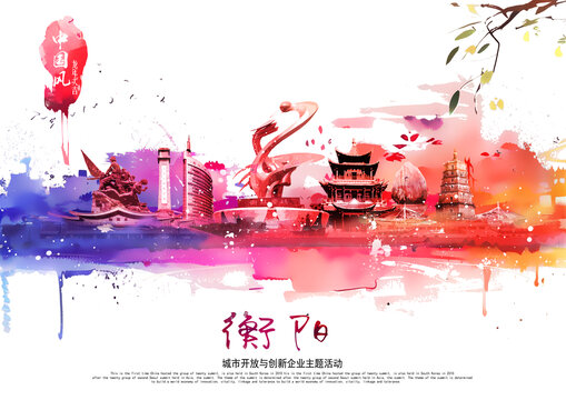 衡阳