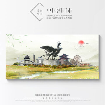 湘西