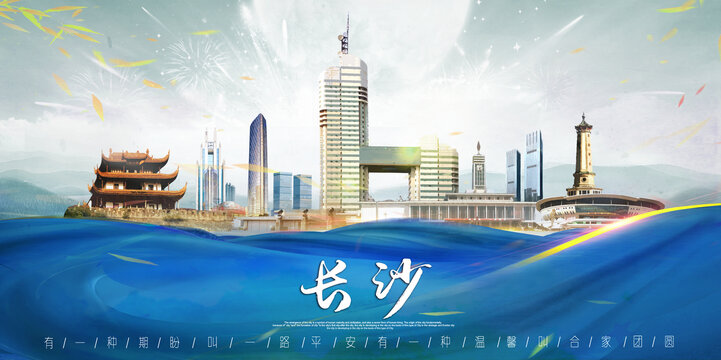 长沙
