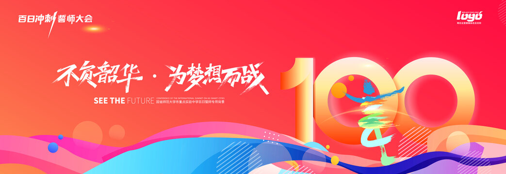 高考中考海报