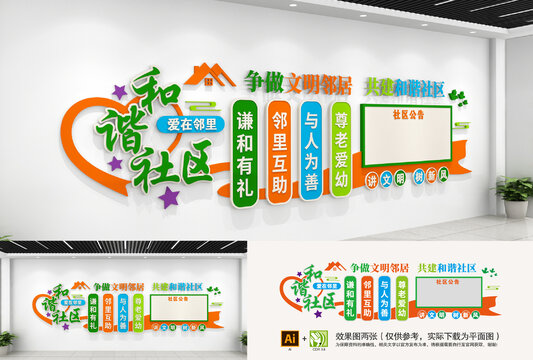 社区文化墙