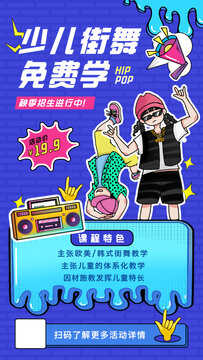 蓝色手绘风街舞课招生宣传推广手机海报