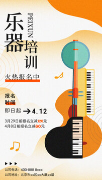 乐器班招生海报