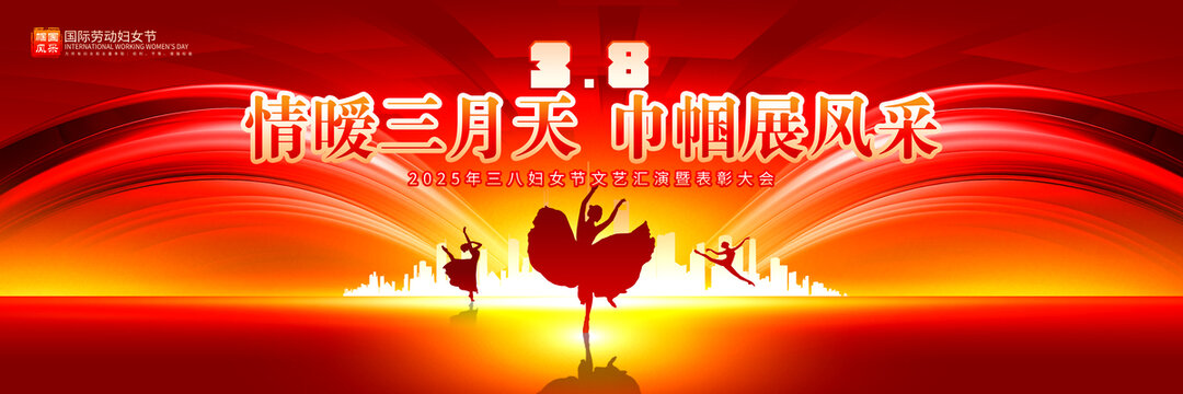 妇女节