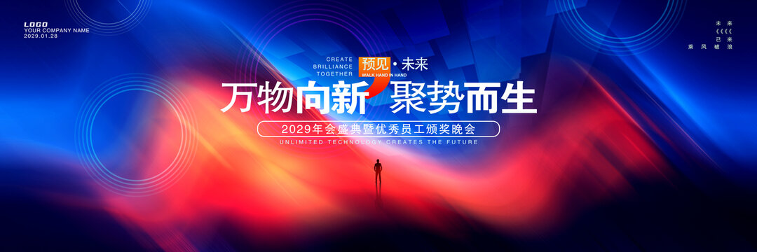 红蓝会议背景