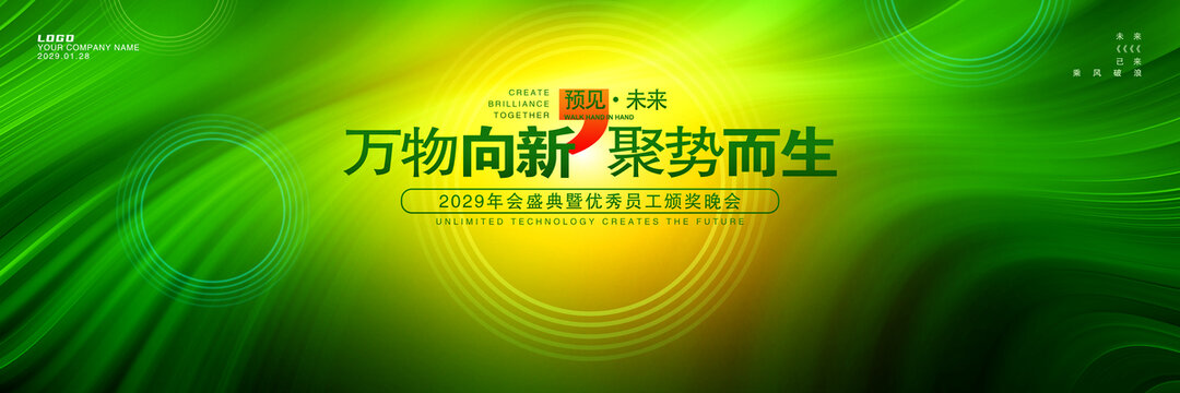 绿色会议主视觉