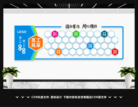 员工风采