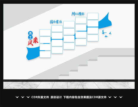 员工风采