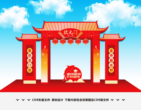 状元门