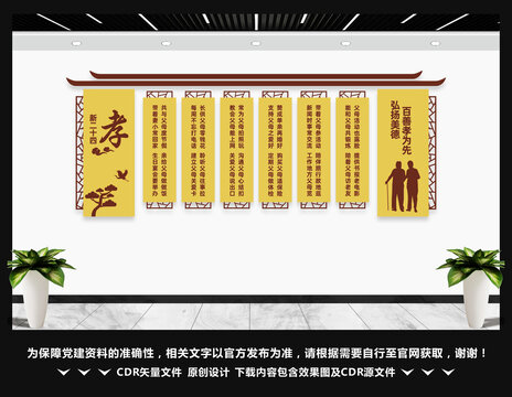 新二十四孝文化墙