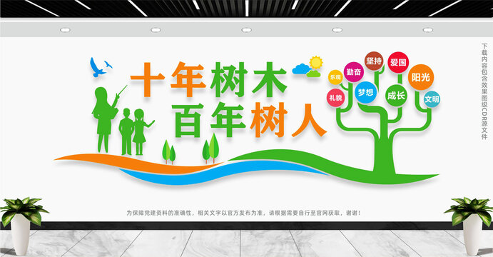 校园文化墙