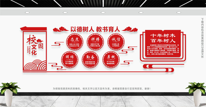 校园文化墙