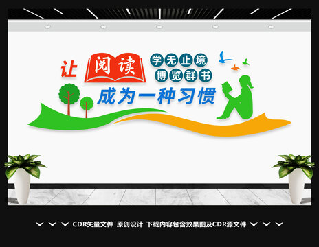 让阅读成为一种习惯