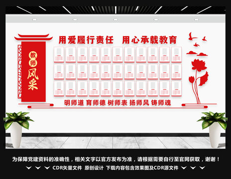 教师风采教师照片墙