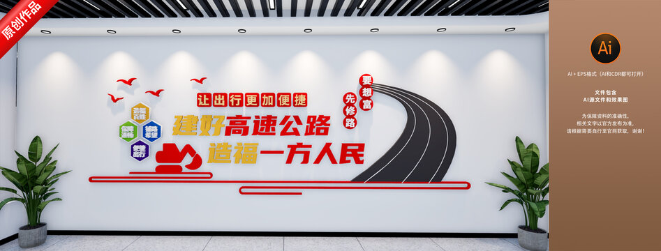 高速公路文化墙