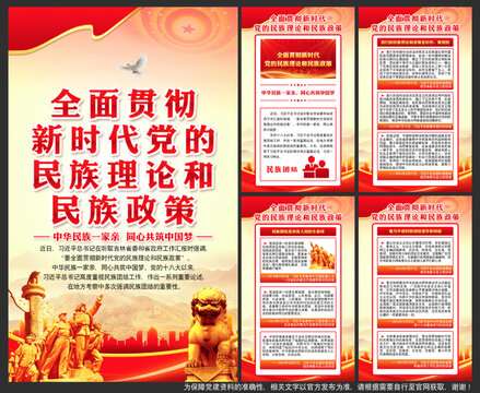 全面贯彻新时代党的民族理论