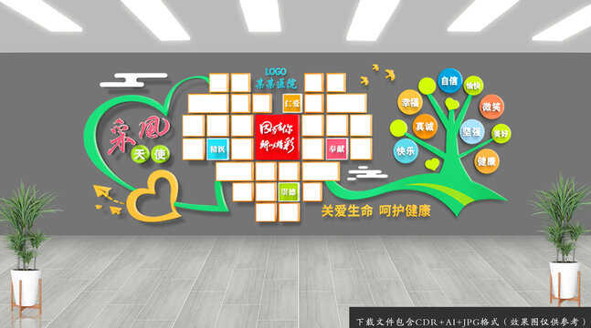 医院爱心风采照片墙