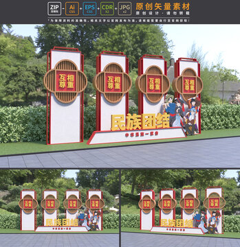 民族团结小品