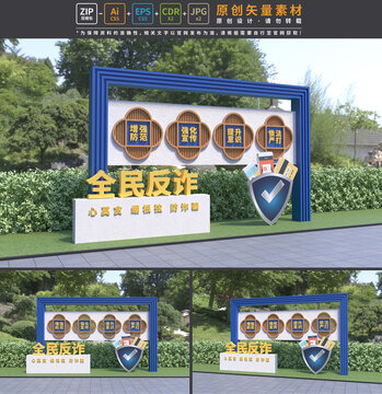 反诈宣传雕塑