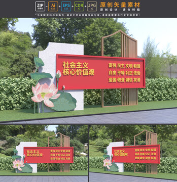 社会主义核心价值观景观