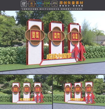 中国梦户外小品