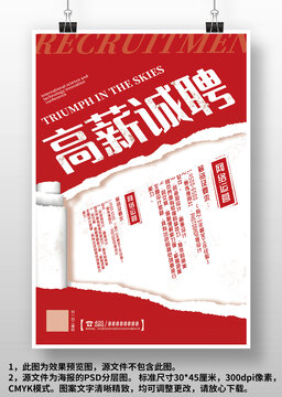 红色复古公司企业商场店面招聘广告海报设计