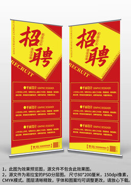 红黄公司企业店面校园招聘广告易拉宝X展架