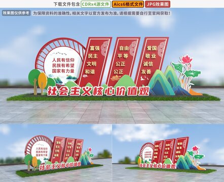 价值观雕塑