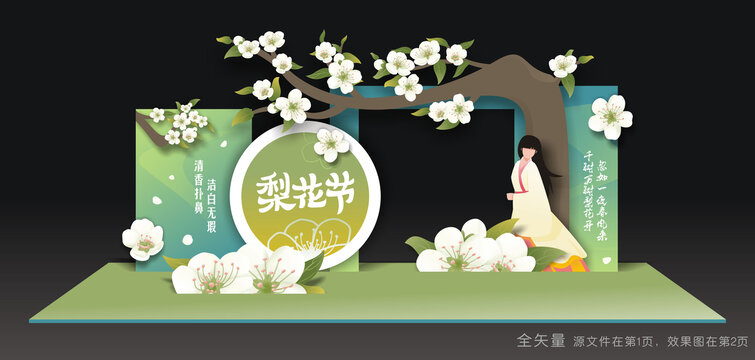 梨花节