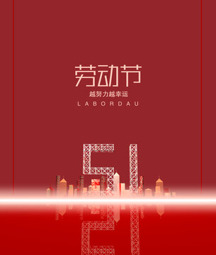 劳动节