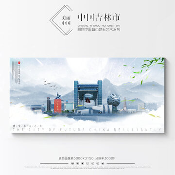 吉林市