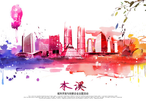 本溪